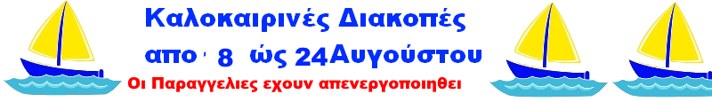  DIAKOPES 2024 