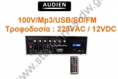  Μικροφωνικός ενισχυτής με ενσωματωμένο Mp3/USB/SD/Radio FM και τροφοδοσία 220V AC και 12VDC DW-1204B 