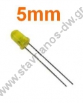  LED5MM-YELLOW LED 5mm απλό σε κίτρινο χρώμα 