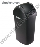  Κάδος Απορριμμάτων πλαστικός με χωρητικότητα 60L και χρώμα μαύρο με ελεύθερο αιωρούμενο καπάκι DW-1333 