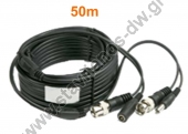  Καλώδιο CCTV 50m (Ετοιμο) με φίς Video BNC A/Α+DC (A/Θ) VDC-500 