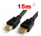 Καλώδιο HDMI αρσενικό 19pin σε HDMI αρσενικό 19pin High Speed σε μήκος 15m HDMI-15M 