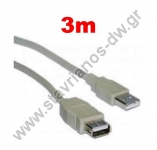  Καλώδιο USB Προέκτασης αρσενικό σε USB θηλυκό με μήκος 3m 30630A 