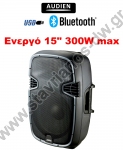  Ενεργό ηχείο PA 15" με ισχύ 300W max και USB - SD -FM - BLUETOOTH PP-2115GM-AUES 