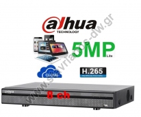  DAHUA XVR5108HS-I2 DVR 8 Καναλιών H.265 και ανάλυση 5MP Lite 