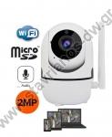  Ρομποτική IP Wi-Fi κάμερα με ανάλυση HD 1080p 2MP και Αμφίδρομη ηχητική επικοινωνία GN-M3520-W200 