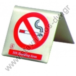  Επιγραφή [NO SMOKING] INOX DW-36793 