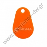  S-KEY PALETTE-ORANGE Mπρελόκ προσέγγισης για τα πληκτρολόγια Sigma RF-ID σε χρώμα Πορτοκαλί 