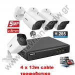 Σέτ CCTV με καταγραφικό 8 καμερών και 4 κάμερες με ανάλυση 5MP με καλωδίωση και τροφοδοτικό DW-43242 