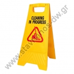  Πλαστική σήμανση δαπέδου "CLEANING IN PROGRESS" DW-31533 