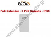  WI-TEK - WI-PE41E-O PoE Extender με 3 PoE Outputs για εξωτερική τοποθέτηση IP65 