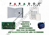  PARADOX Συναγερμός SP5500 (ΣΕΤ) Κεντρική μονάδα 5 ζωνών επεκτάσιμο έως και 32 ζωνών με Πληκτρολόγιο 10 ζωνών LED SP5500+GRMT30W + PA-MC700 + MG10LEDV 