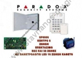  PARADOX Συναγερμός SP6000 (ΣΕΤ) Κεντρική μονάδα 8 ζωνών επεκτάσιμο έως και 32 ζωνών με Πληκτρολόγιο 10 ζωνών LED SP6000+ GRMT30W + PA-MC700 + MG10LEDV 