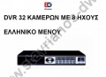   DVR 32  