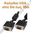   VGA  5m  30m 