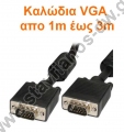  Καλώδια VGA απο 1m έως 3m 