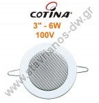  Ηχείο οροφής 3" 6W στρογγυλό πλαίσιο με μετασχηματιστή 100V άσπρο της Cotina CS-3003/WH 